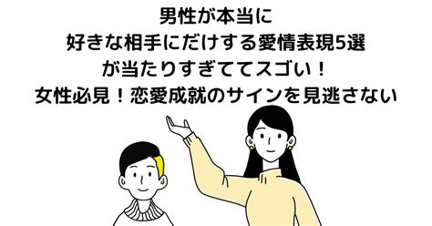 女性が本当に好きな相手にだけする愛情表現5選が 当たりすぎててスゴい|当たりすぎてすごい！女性が本当に好きな相手にだけする愛情表。